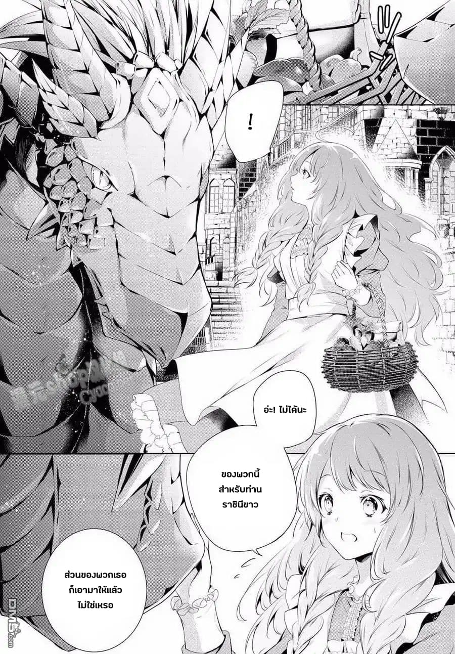 The Dragon Knight's Beloved 1-1
