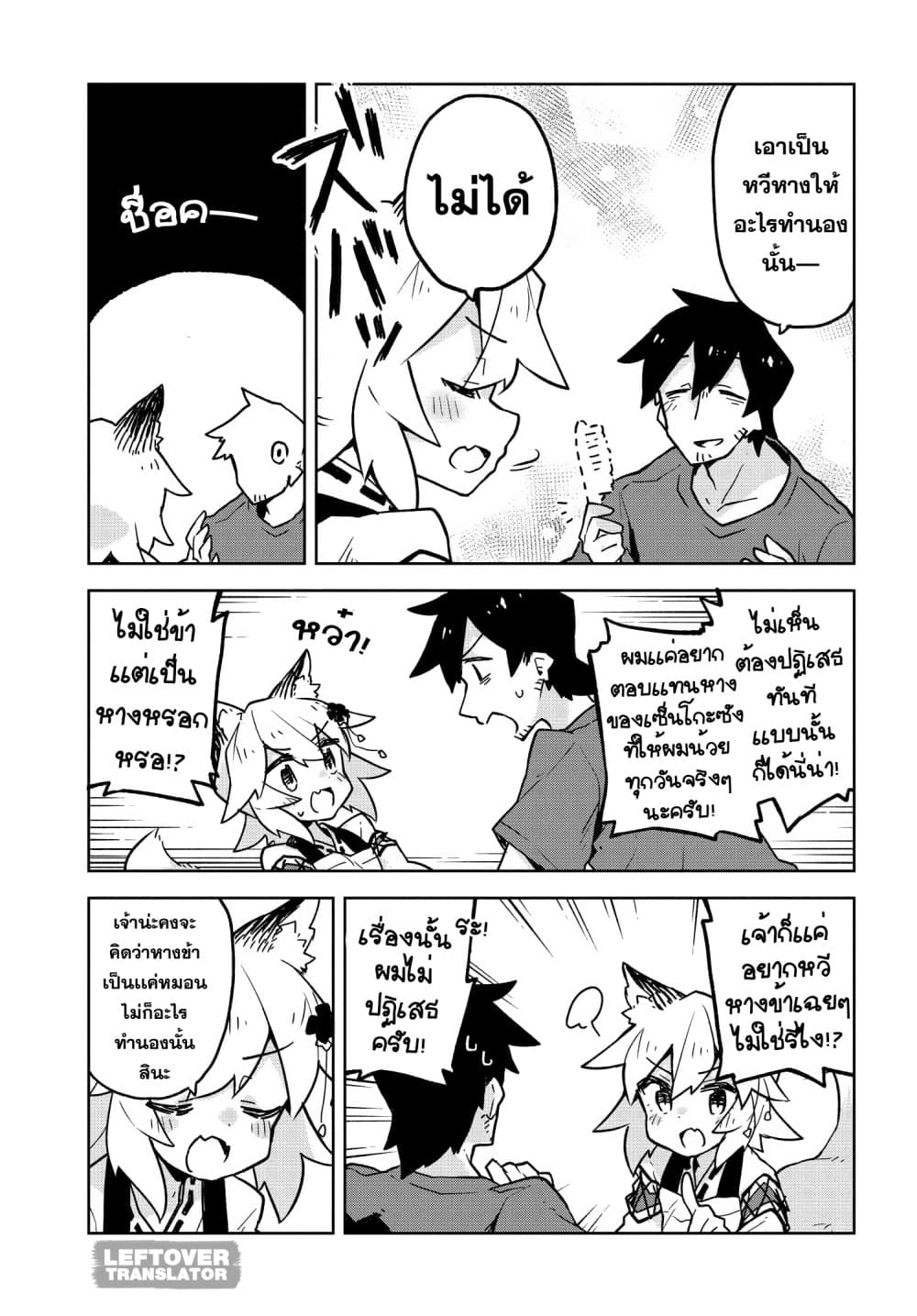 Sewayaki Kitsune no Senko-san เซ็นโกะซังเทพจิ้งจอกจอมป่วน 31-การตอบเเทนของนากาโนะ