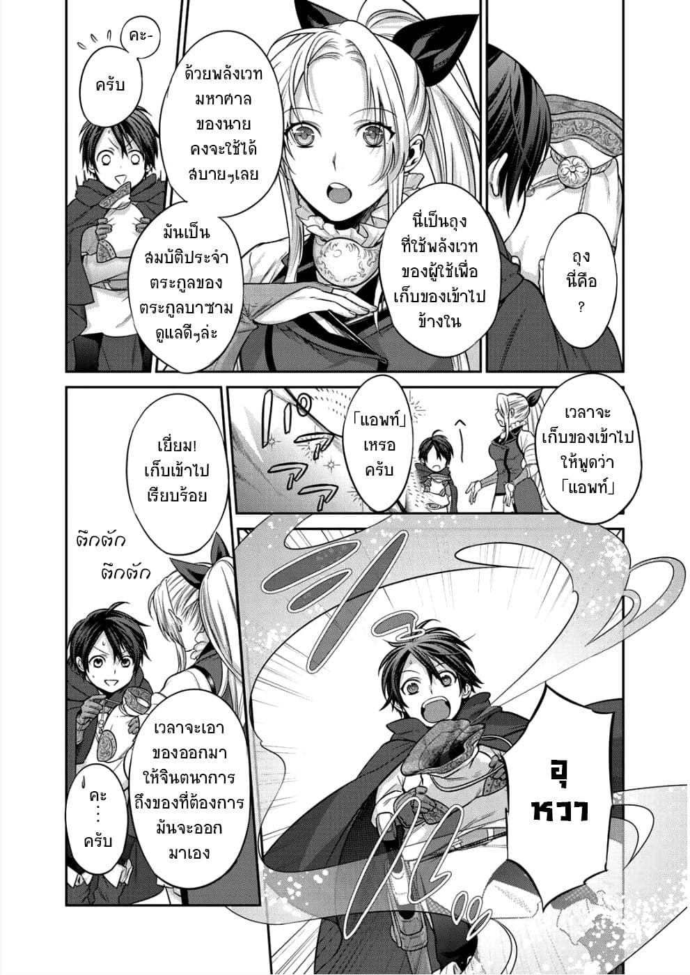 Kekkaishi e no Tensei 2-2