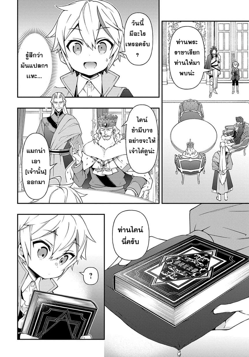 Tensei Kizoku no Isekai Boukenroku ~Jichou wo Shiranai Kamigami no Shito~ 17-17