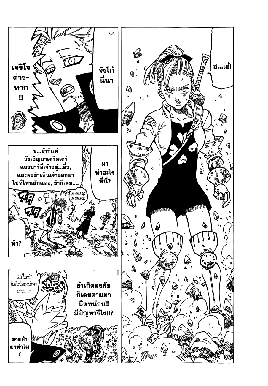Nanatsu no Taizai 104-การกลับมาของราชาภูติ