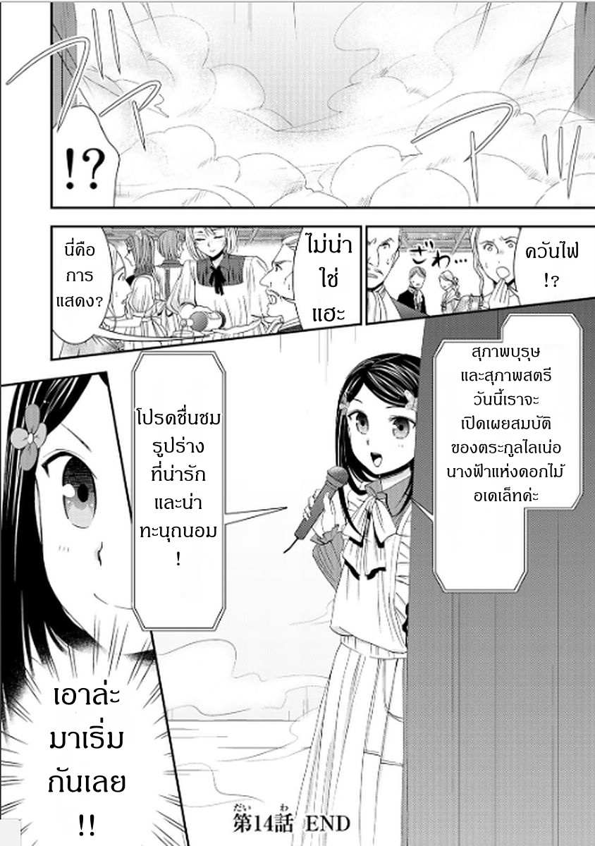 Saving 80,000 Gold Coins in the Different World for My Old Age ต้มตุ๋นต่างโลก 14-14