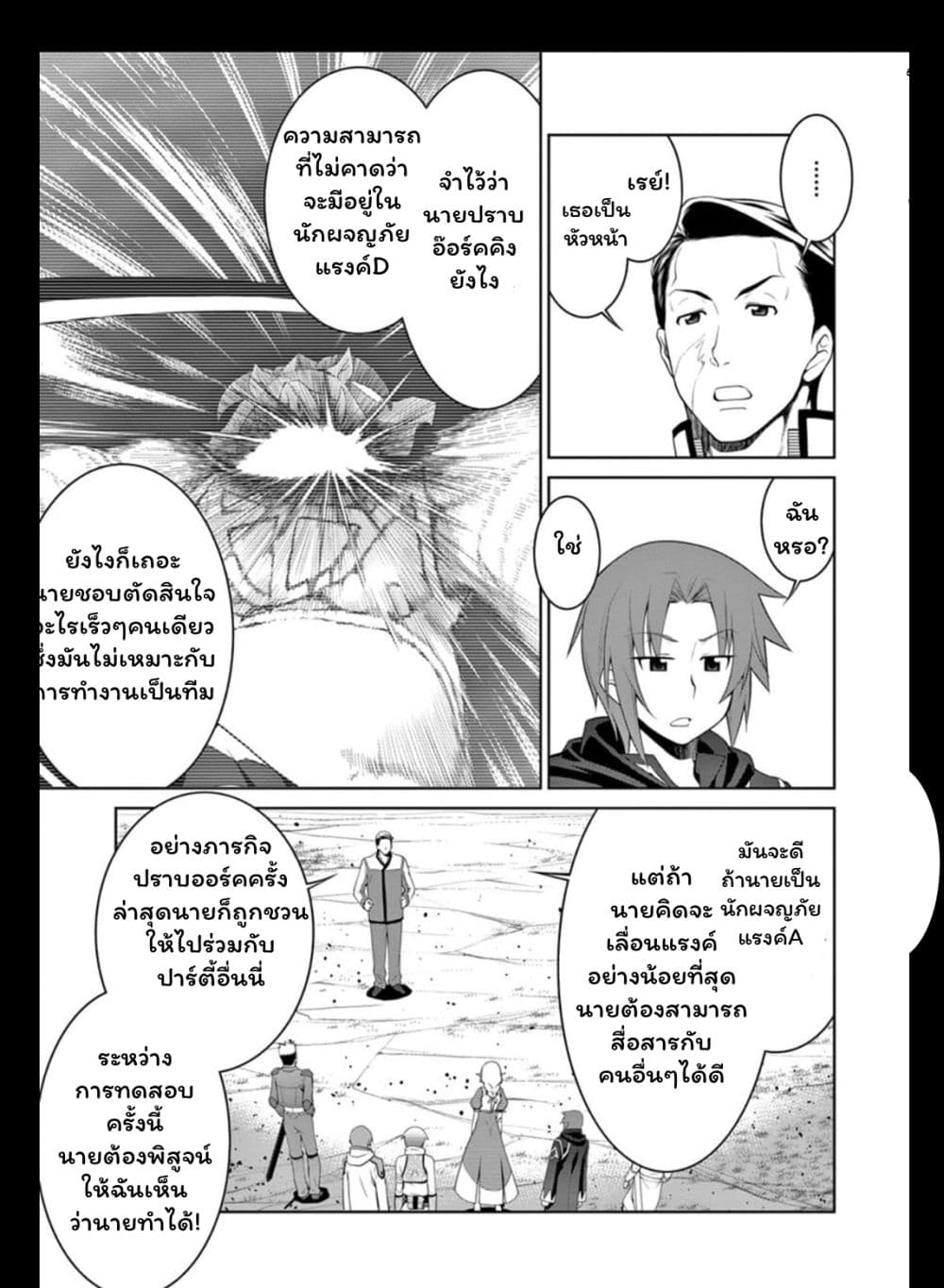 Legend (Takano Masaharu) 14-14