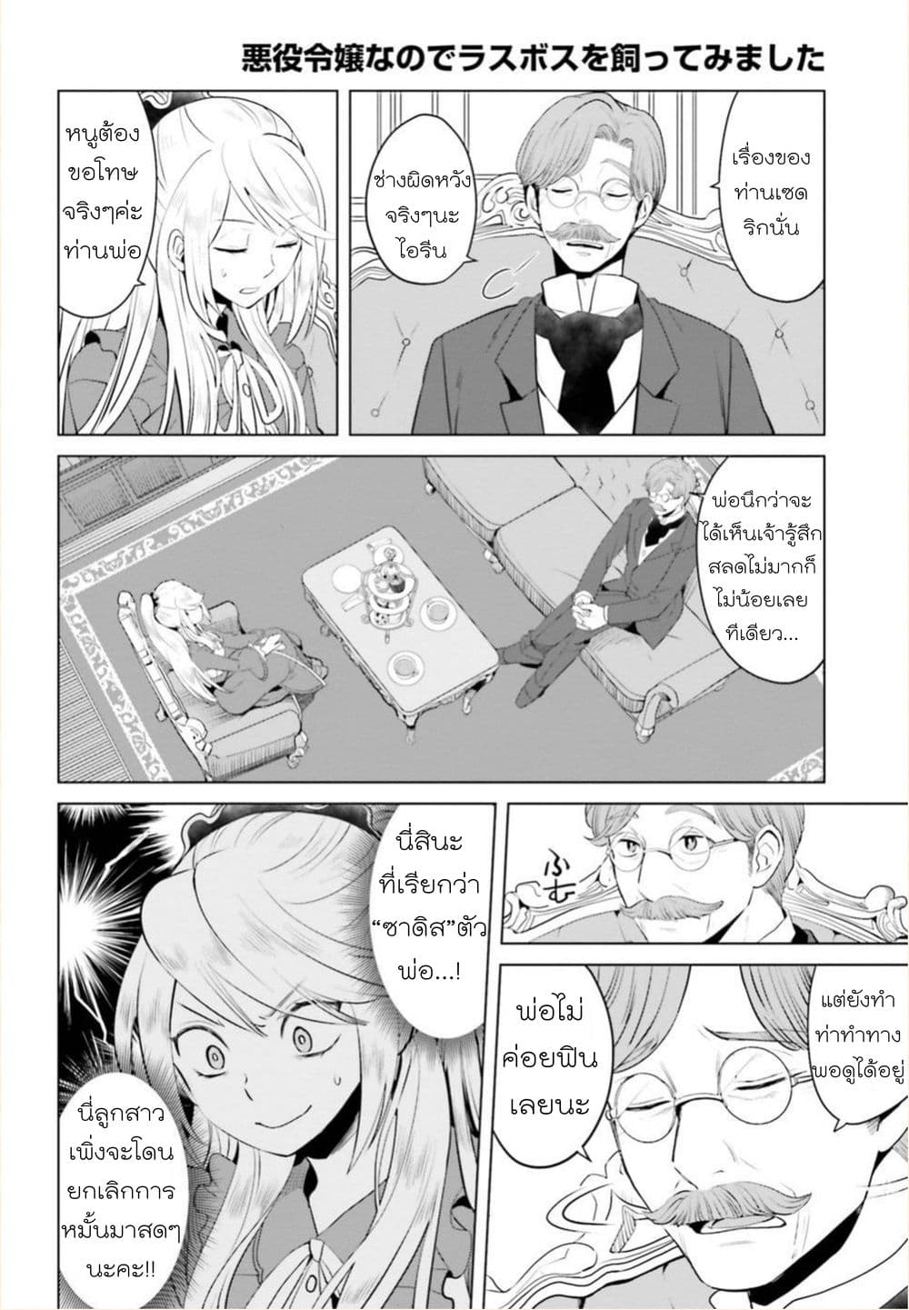 Akuyaku Reijo nano de Last Boss wo Kattemimashita 1-1