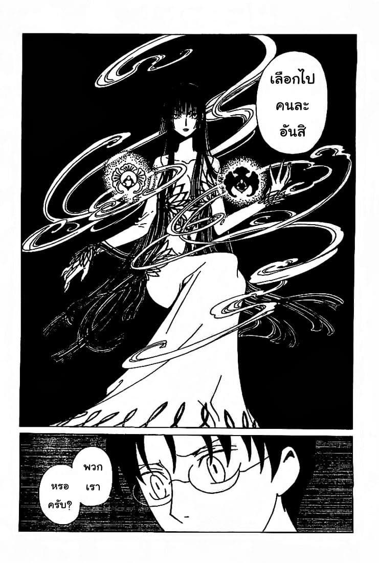 xxxHOLiC Rei 19-19