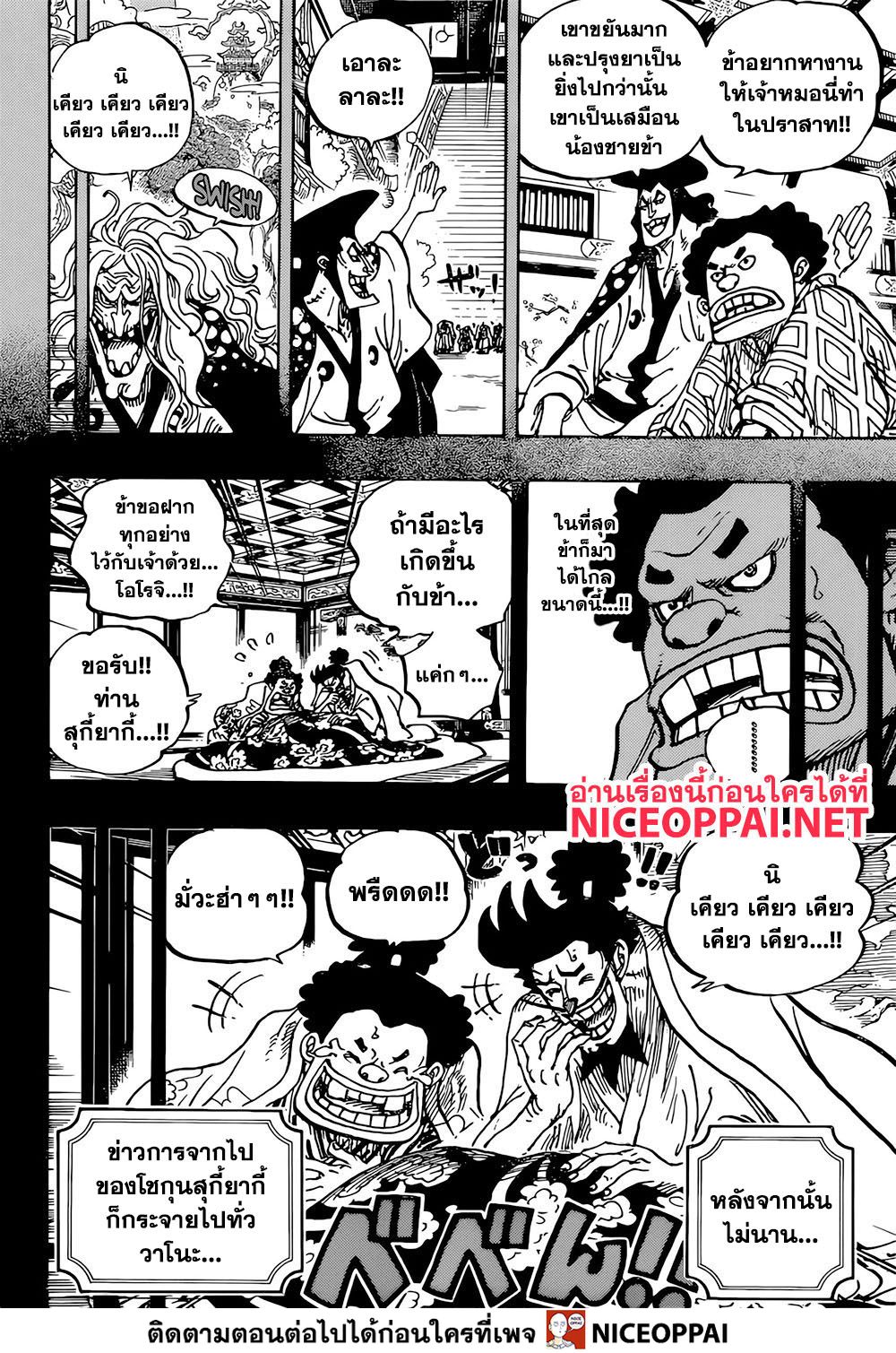 One Piece 965-แผนกบฎของตระกูลคุโรซึมิ