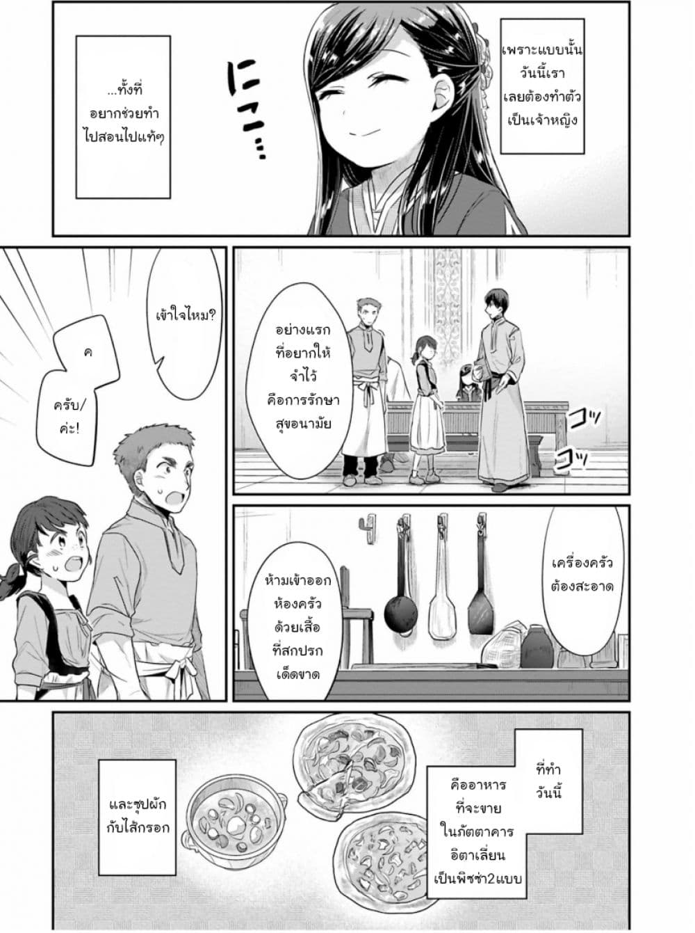 Honzuki no Gekokujou: Part 2 6-ลำดับงาน