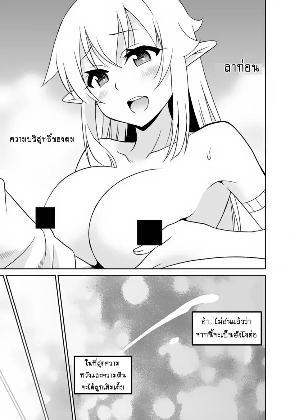 Saikyou no Shuzoku ga Ningen datta Ken เผ่ามนุษย์แกร่งสุดโลก 21-21