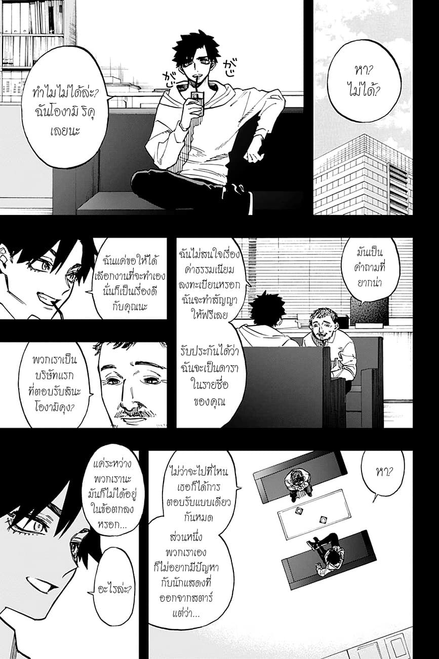ACT-AGE 86-หุนหันพลันแล่น