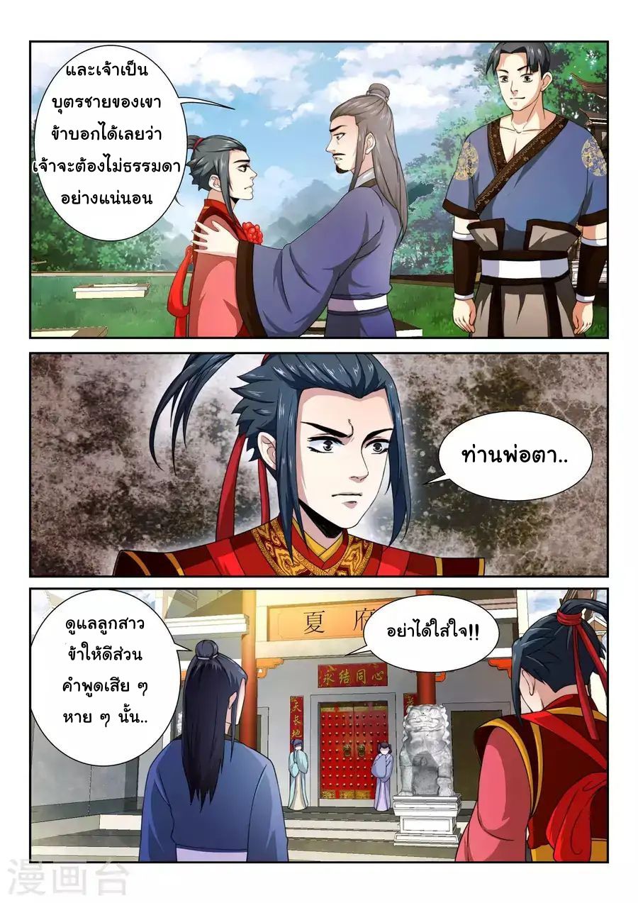 Against the Gods อสูรพลิกฟ้า 3-3