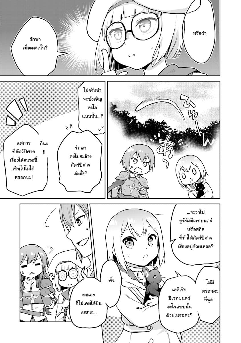 Chibikko Kenja, Lv.1 Kara Isekai de Ganbari Masu! 5-5
