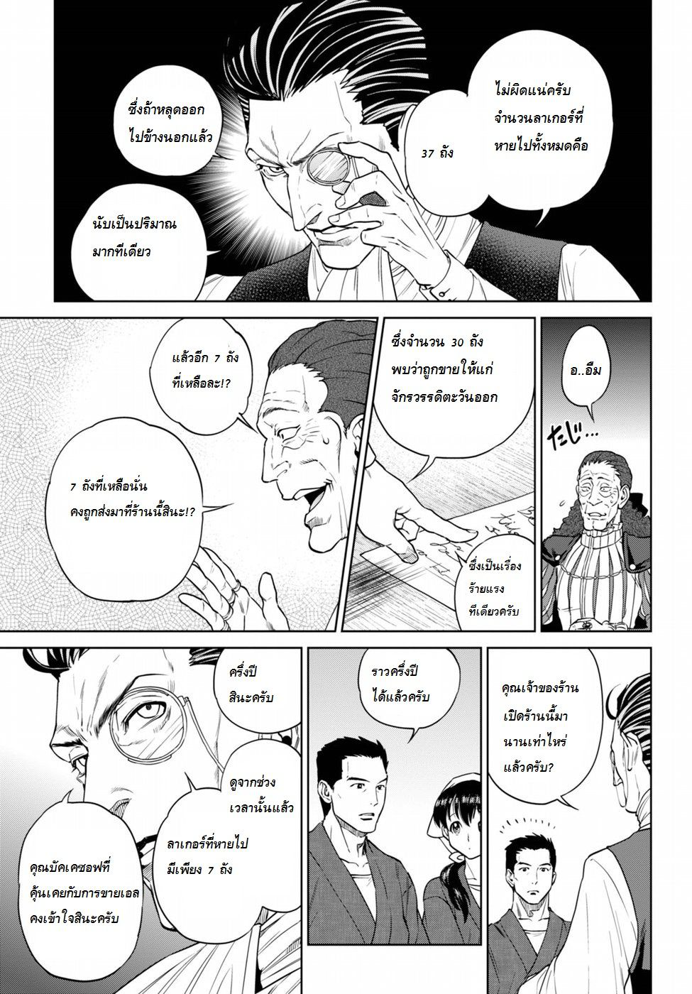 Isekai Izakaya "Nobu" 18-ความลับของเบียร์สด ภาคปลาย