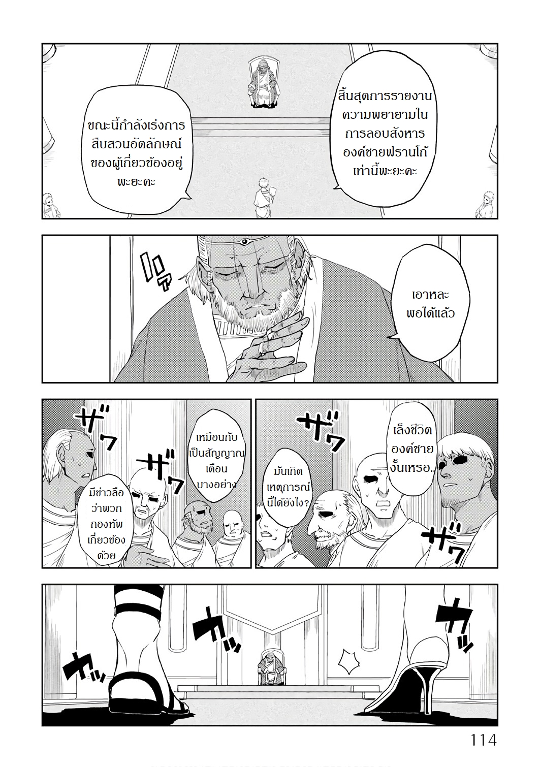 Isekai Tensei Soudouki 31-31