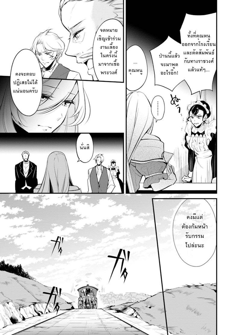 Koushaku Reijou no Tashinami 27-27