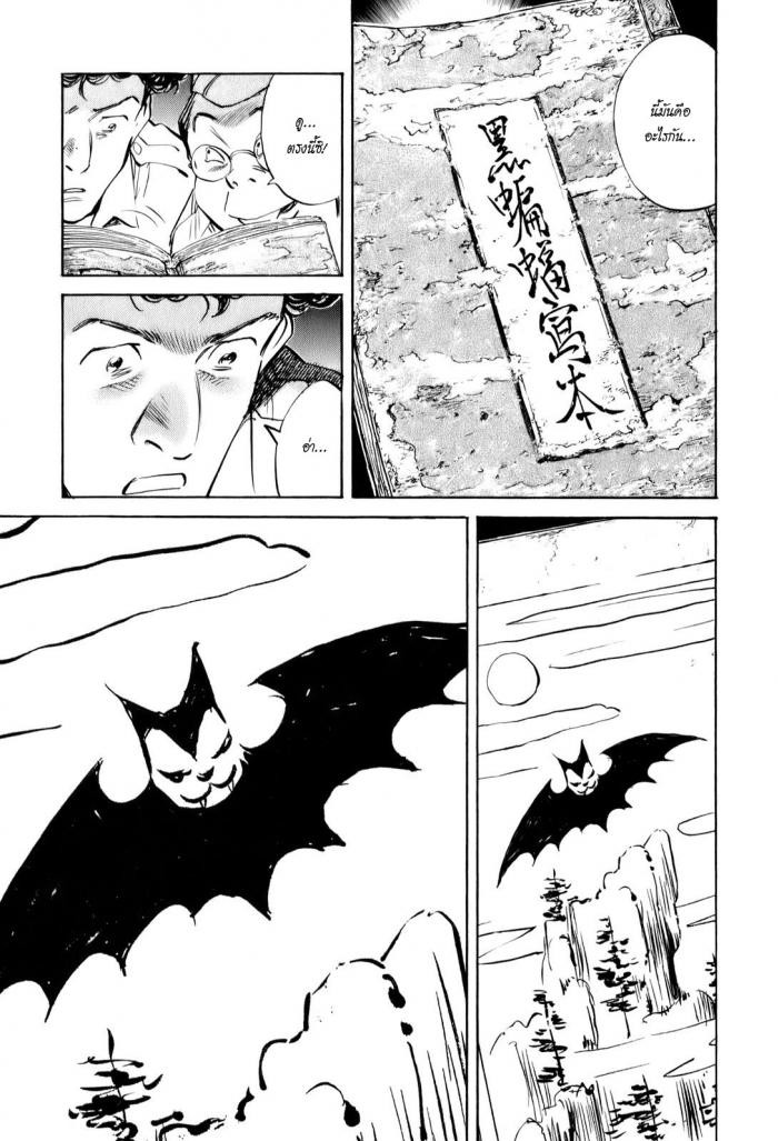 Billy Bat 4-ค้างคาว กับ ตำราโบราณ