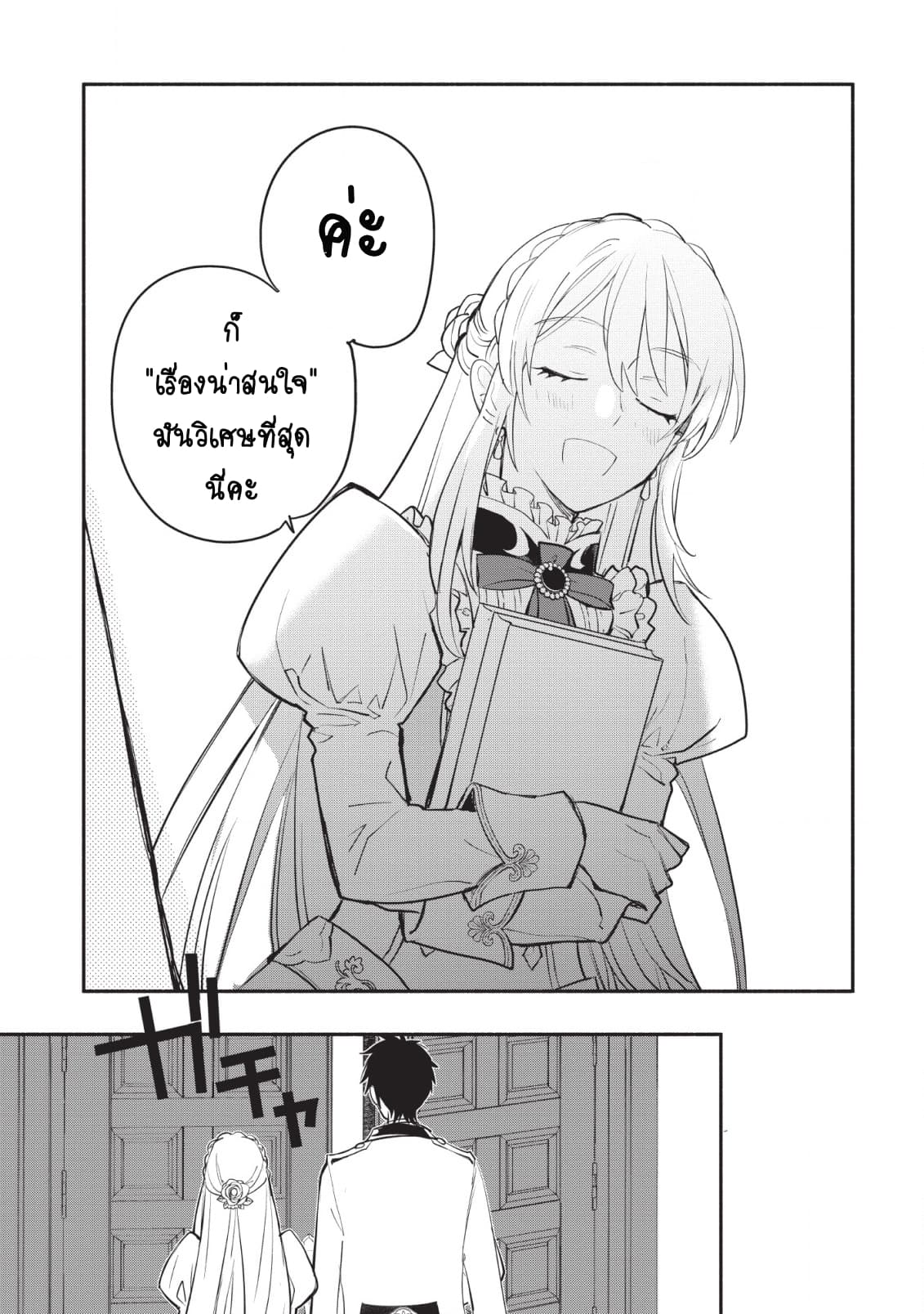 Mochiron, Isharyouseikyuu itashimasu! จะขอเรียกค่าทำขวัญให้ได้เลยค่ะ!!! 2-2