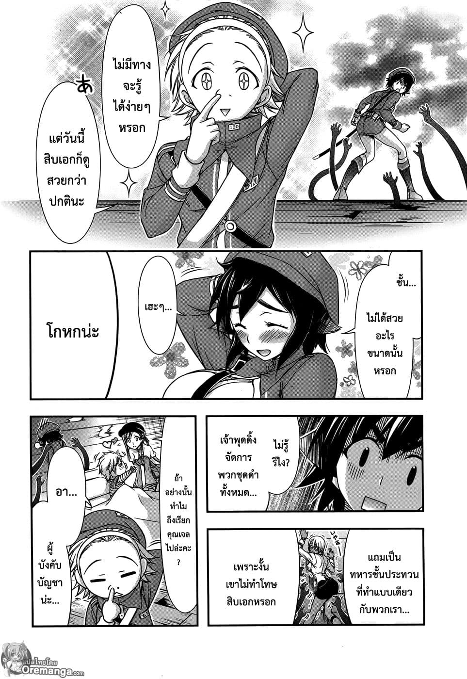 Plunderer 12-สายลับ