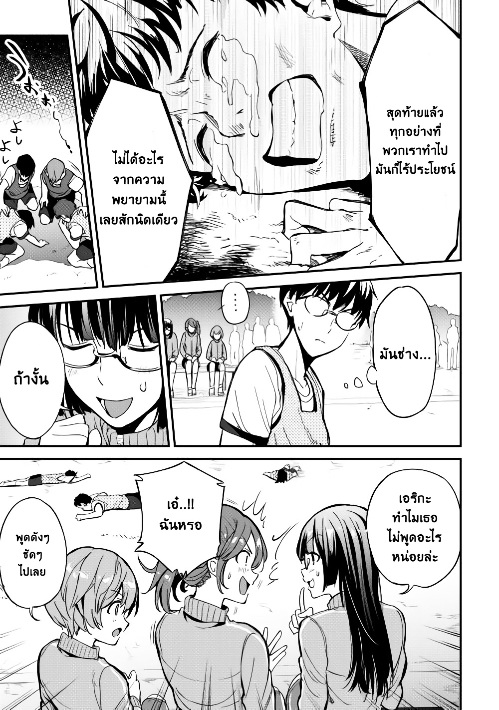 B Group no Shounen X 4-4