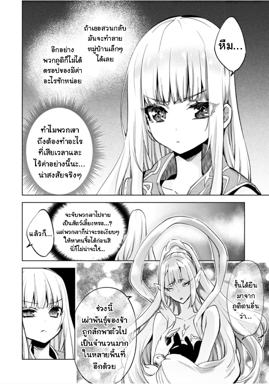 Kenja no Deshi wo Nanoru Kenja ปราชญ์โลลิฯ 24-กลุ่มคนที่โจมตีภูติ