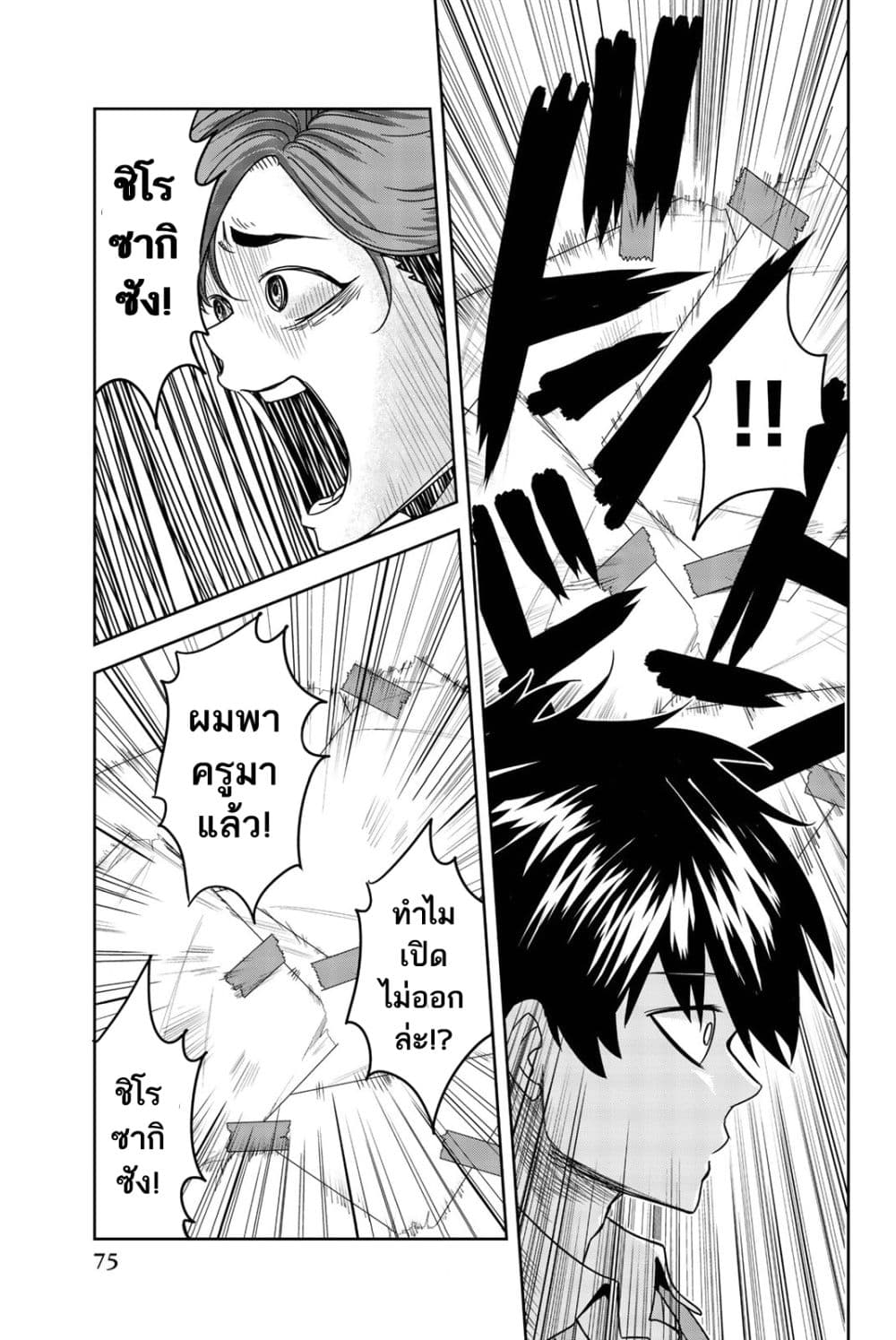 Ijimeru Yabai Yatsu 3-คำตัดสินของชิโรซากิ