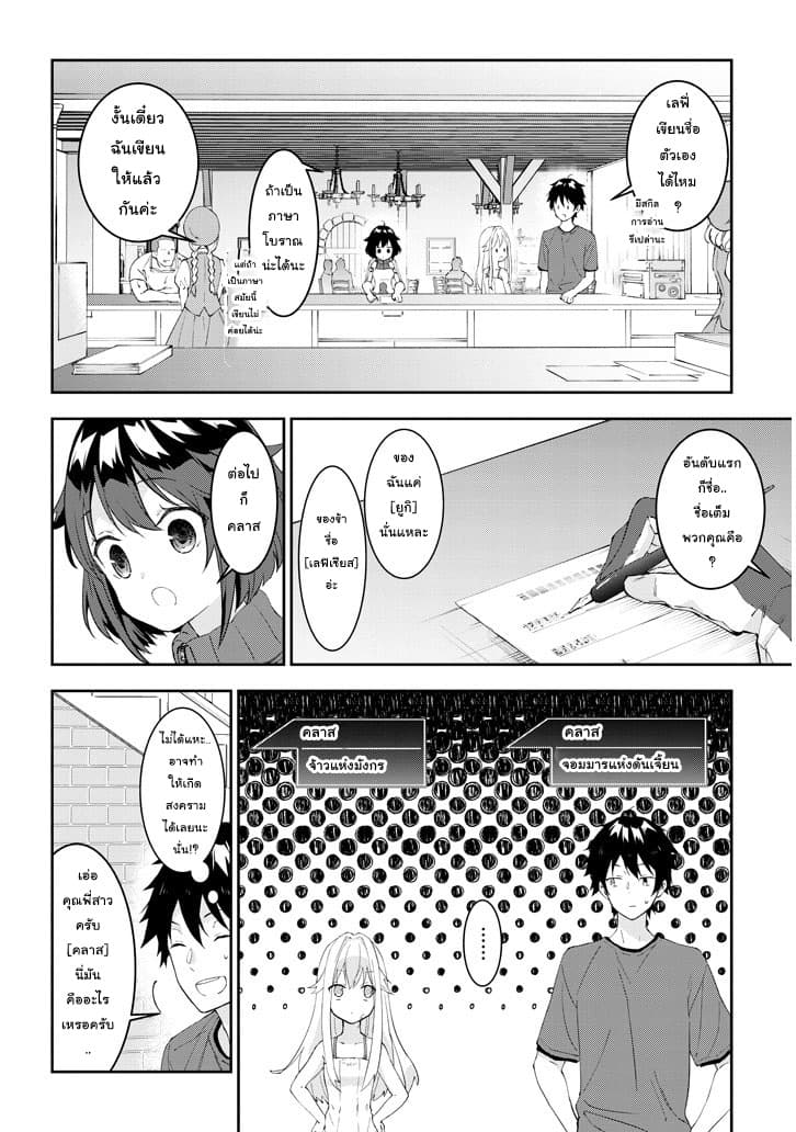 Maou ni Natta node, Dungeon Tsukutte Jingai Musume to Honobono suru จู่ๆก็ได้เป็นจอมมารแล้วไปสร้างดันเจี้ยนกับสาวที่ต่างโลก 19.1-19.1