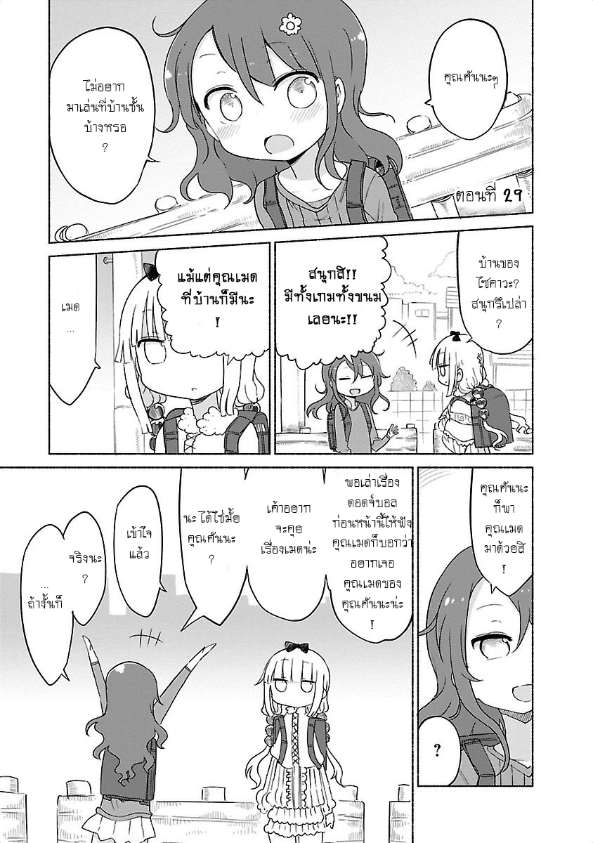 Kobayashi-san Chi no Maid Dragon สาวใช้มังกรของคุณโคบายาชิ 29-คันนะและคุณไซคาวะ