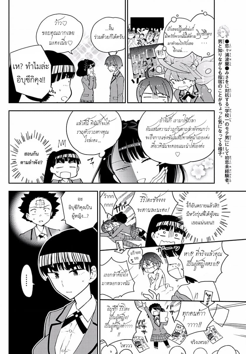 Hatsukoi Zombie 91-เชื่อมั่นในเอบิโนะได้เลย!