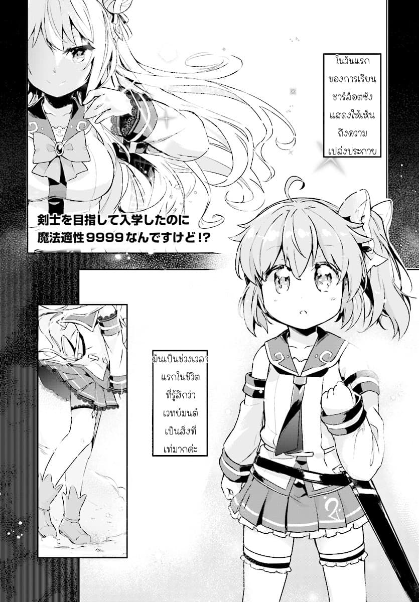 Kenshi o Mezashite Nyugaku Shitanoni Maho Tekisei 9999 Nandesukedo!? 9-ศึกรอบสุดท้ายค่ะ