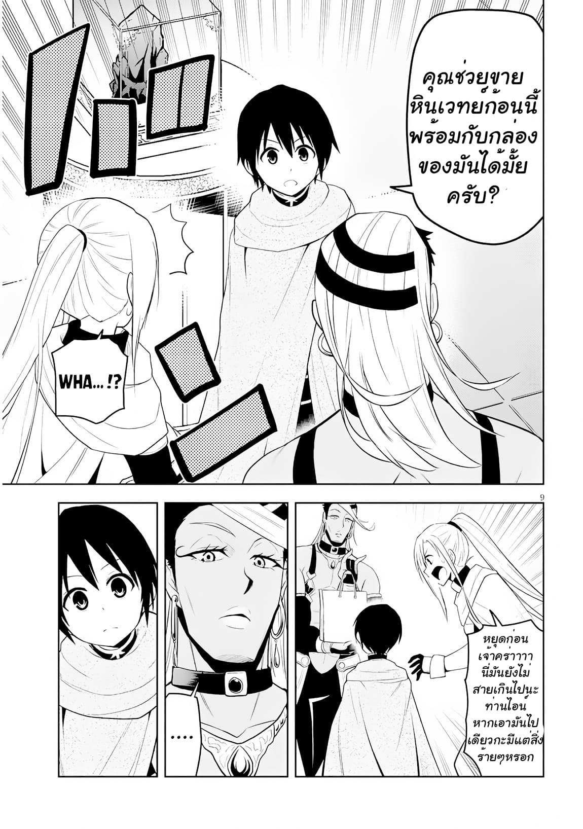 Maseki Gurume: Mamono no Chikara o Tabeta Ore wa Saikyou! 7-7