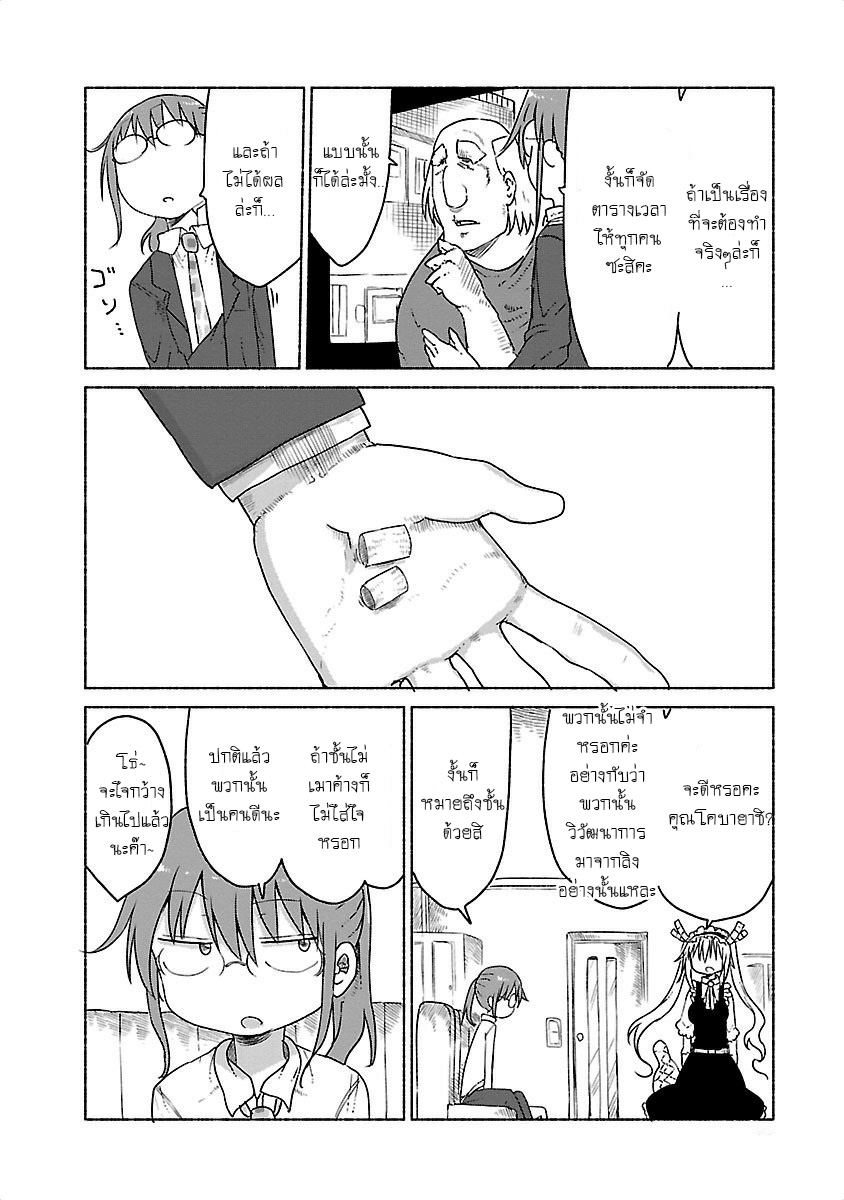 Kobayashi-san Chi no Maid Dragon สาวใช้มังกรของคุณโคบายาชิ 22-โทรุและปัญหากับเพื่อนบ้าน