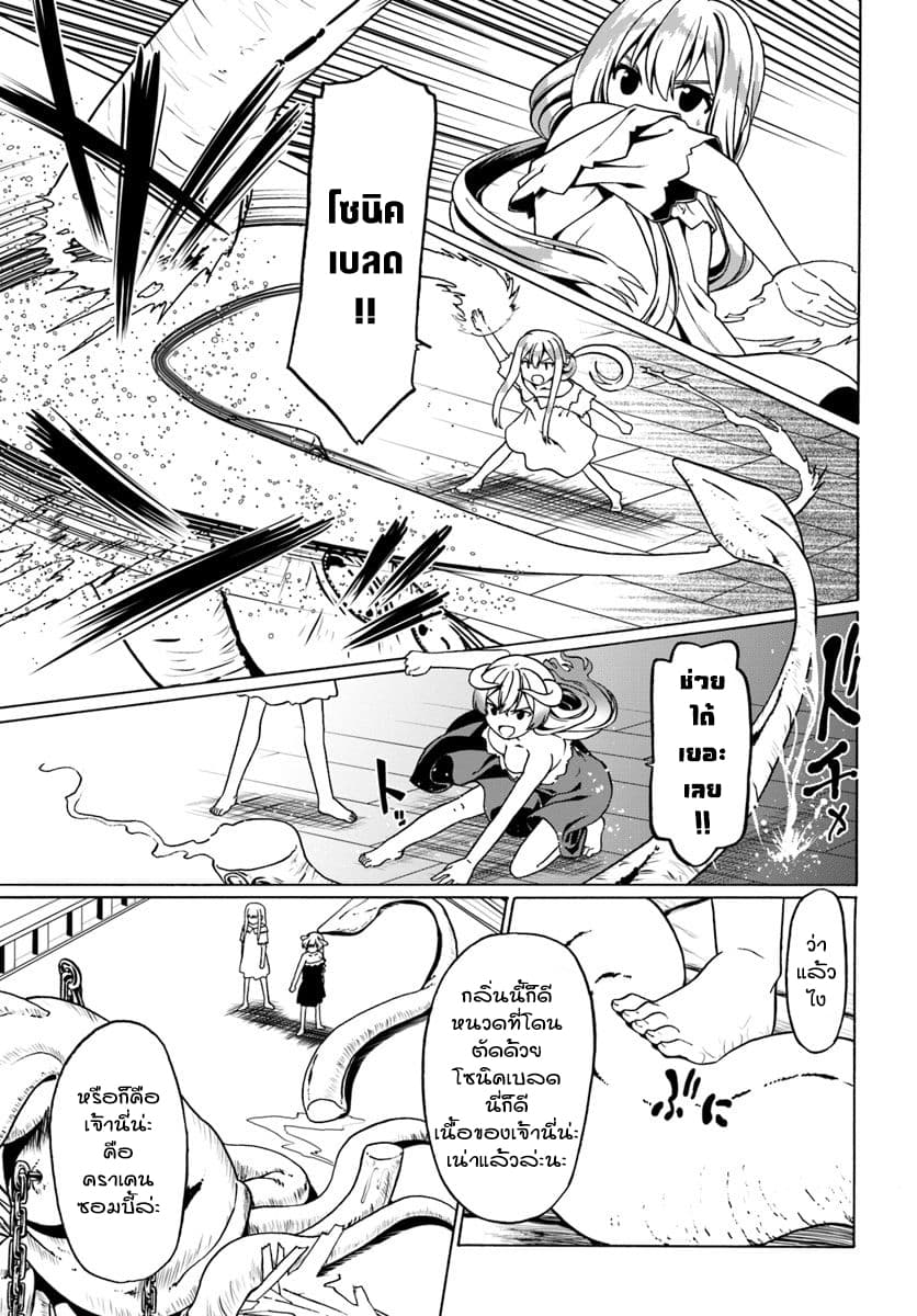 Douyara Watashi No Karada Wa Kanzen Muteki No You Desu Ne 26-26
