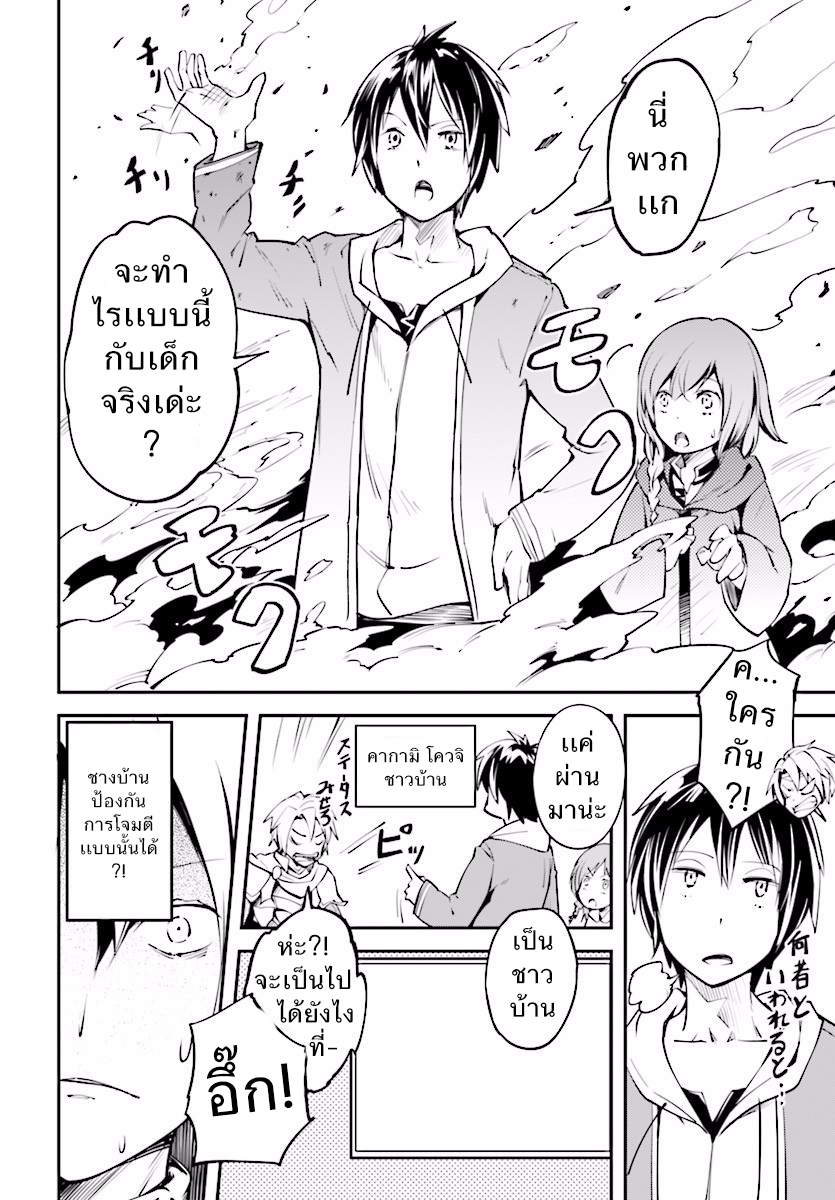 LV999 no Murabito 1-ชาวบ้าน เลเวล 999
