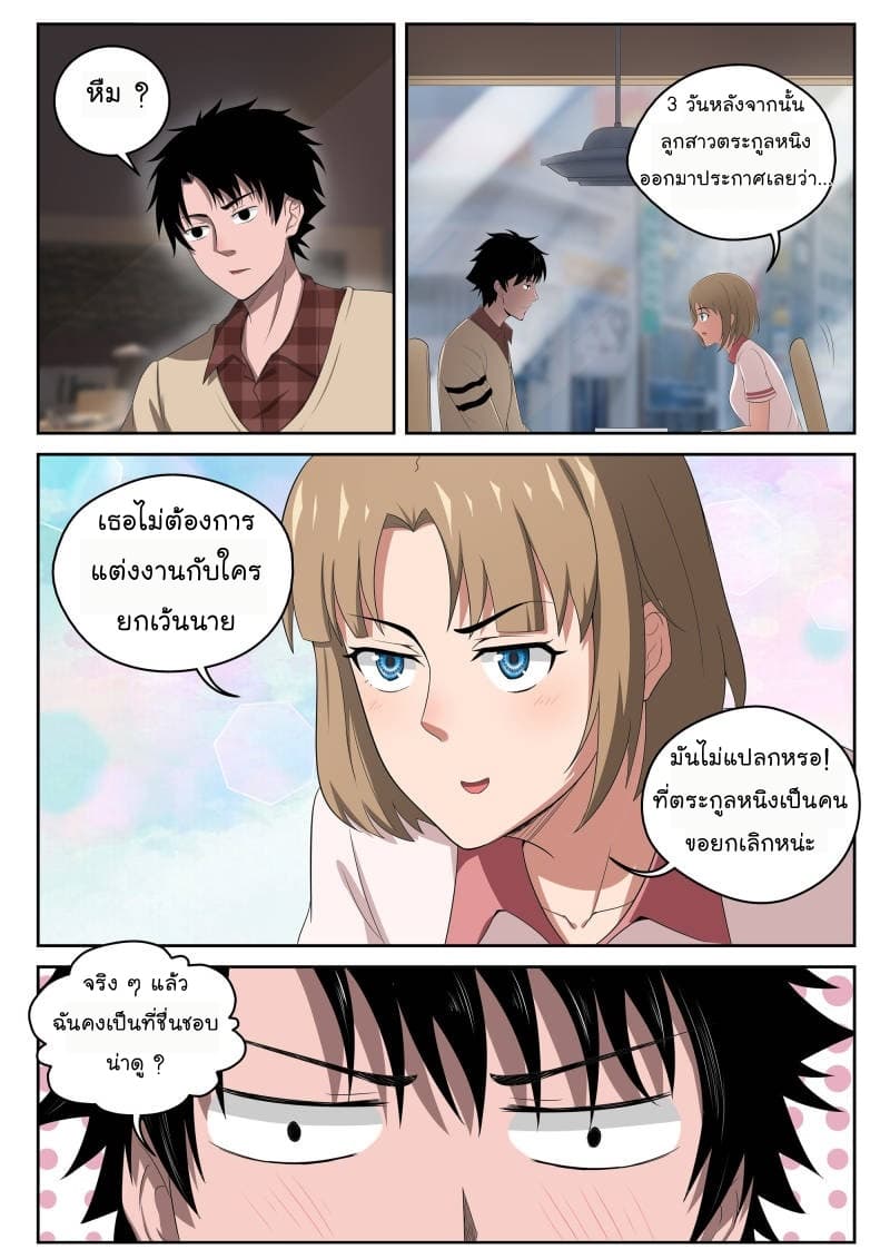 Strongest Abandoned Son บุรุษที่ถูกทอดทิ้ง 4-4