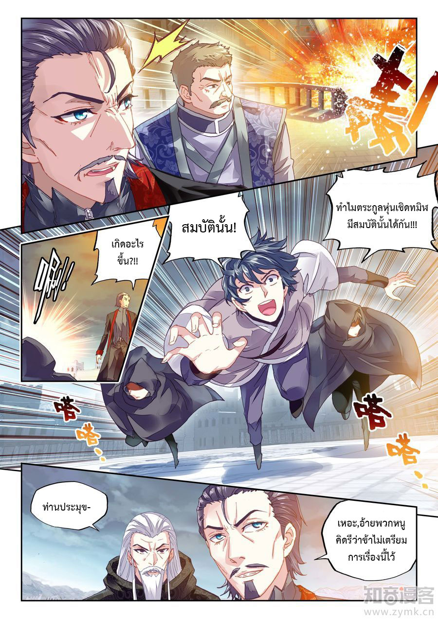 Wu Dong Qian Kun 69-ปลดผนึก