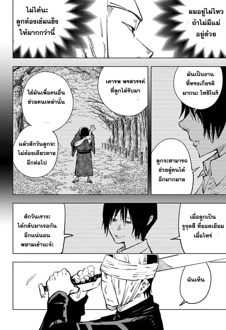 Jujutsu Kaisen มหาเวทย์ผนึกมาร 54-จูจุตสึ โคชิเอ็ง