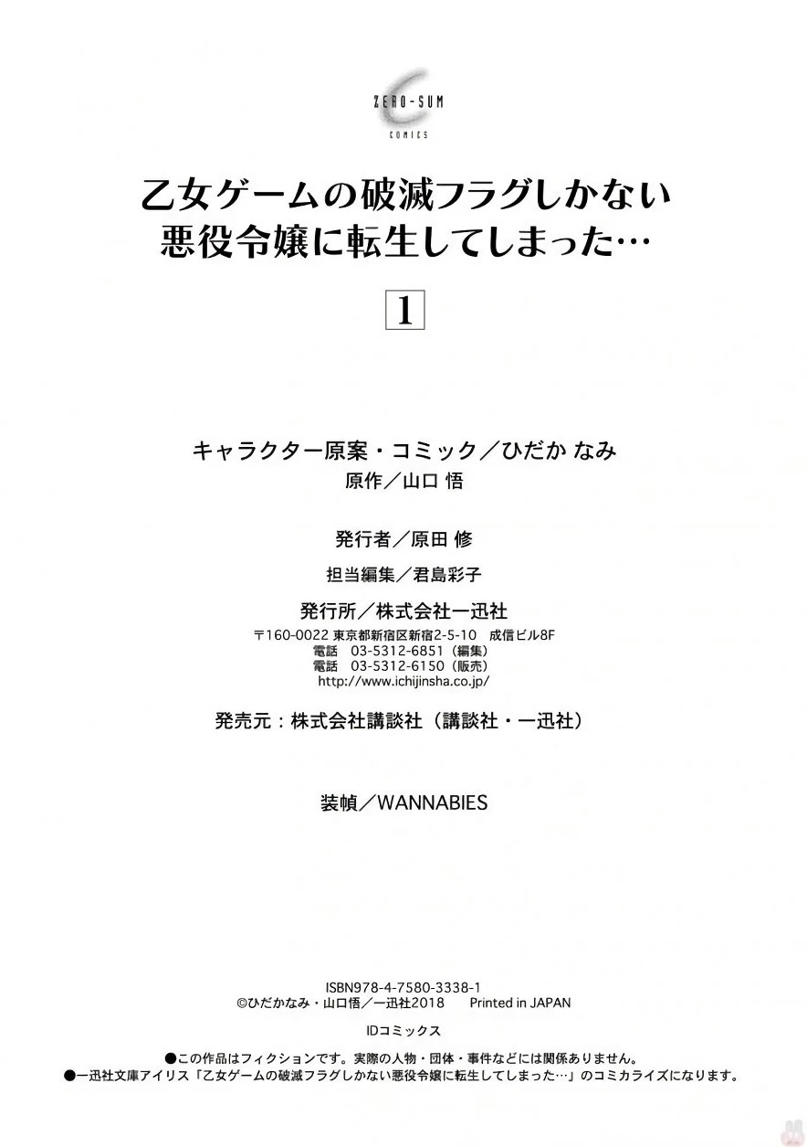 Otome Akuyaku Reijo 7.5-ตอนพิเศษรวมเล่ม 1