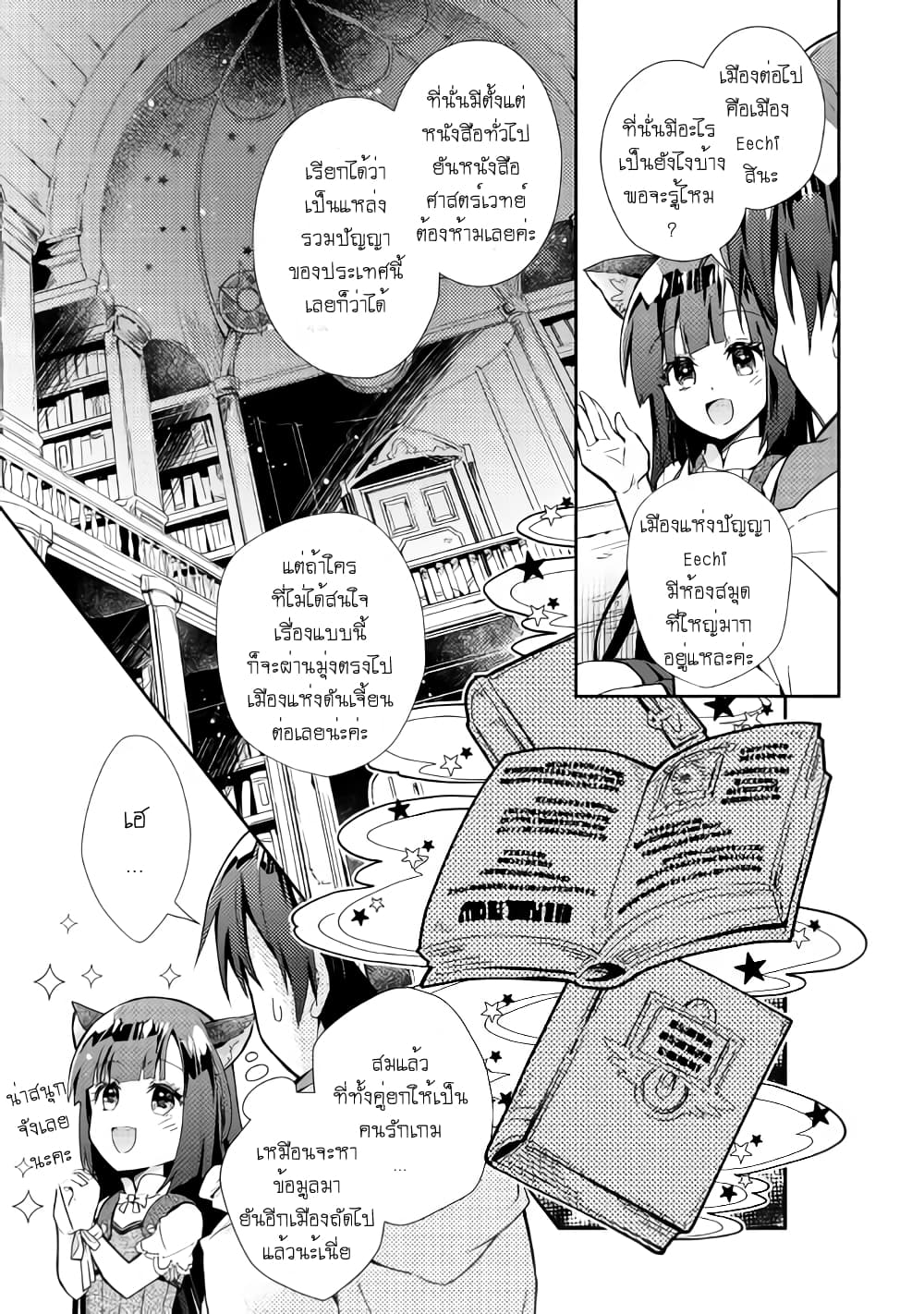 Nonbiri VRMMOki 27-ไปเมืองแห่งปัญญา Eechi กัน