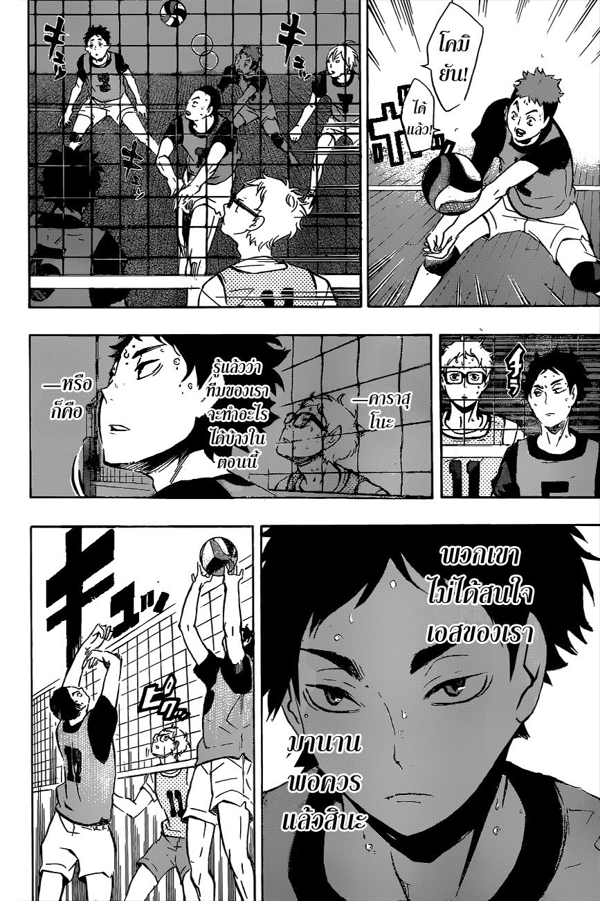 Haikyuu!! 95-สถานะของ "เอส"