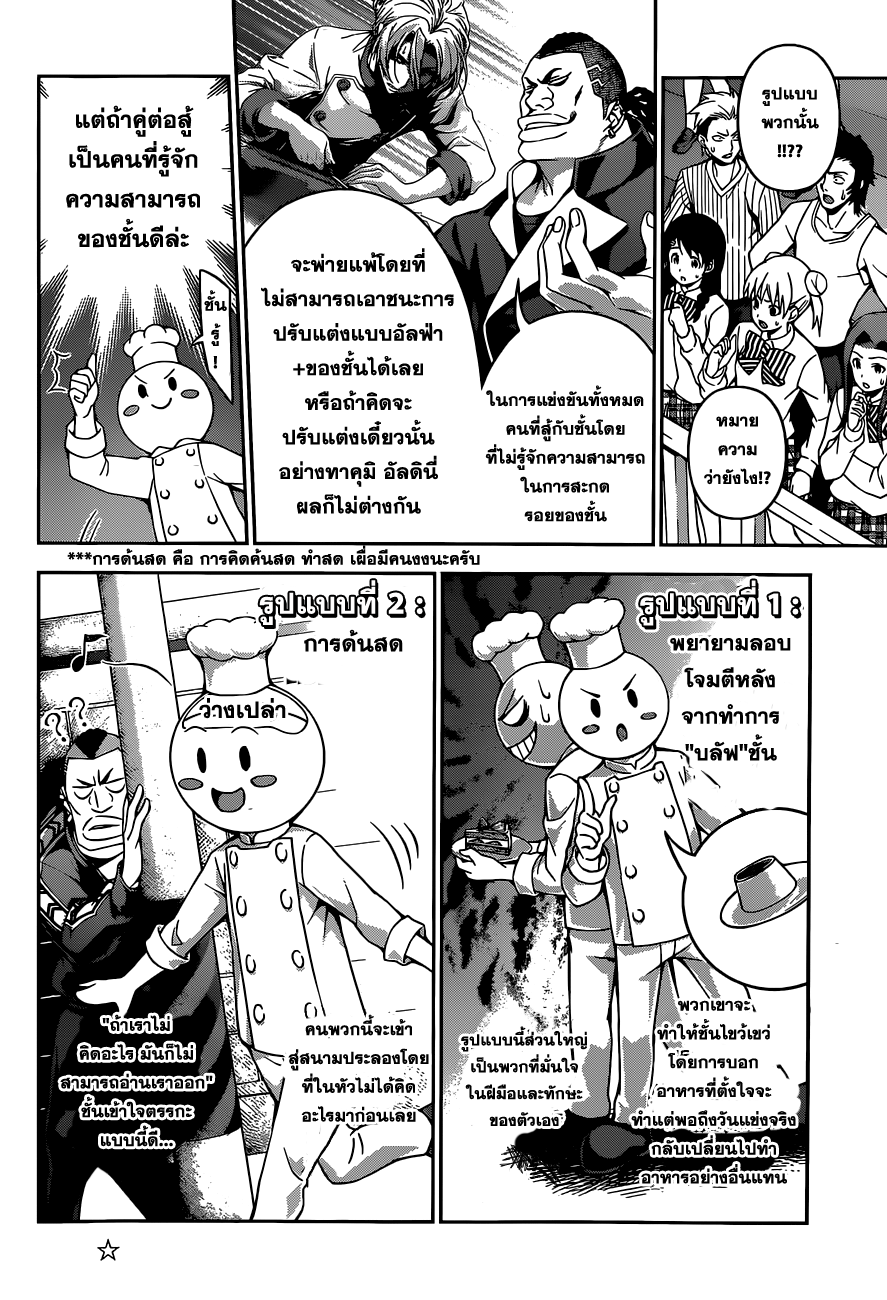 Shokugeki no Soma 87-แผนการลับ