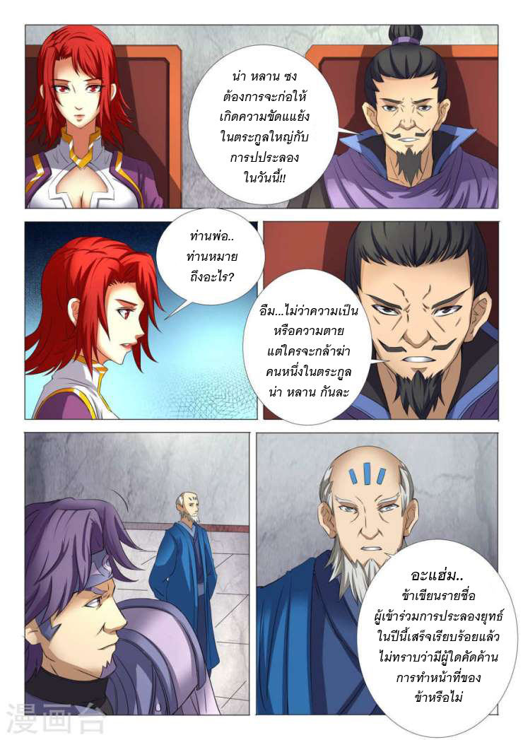 God of Martial Arts 67-67