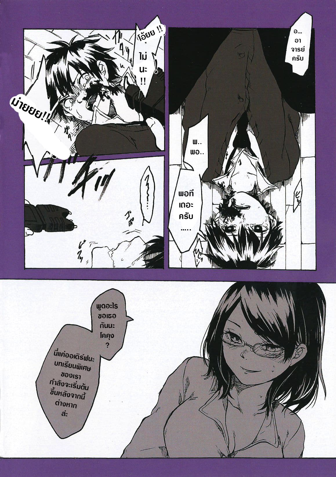 Diary About the Loving Care of High School Boys 1-1