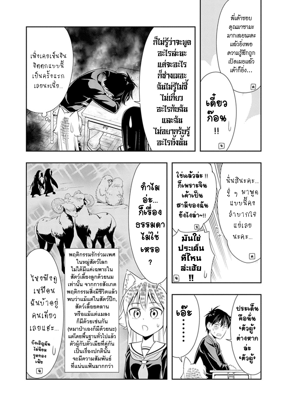 Murenase! Shiiton Gakuen 18-คำสารภาพ