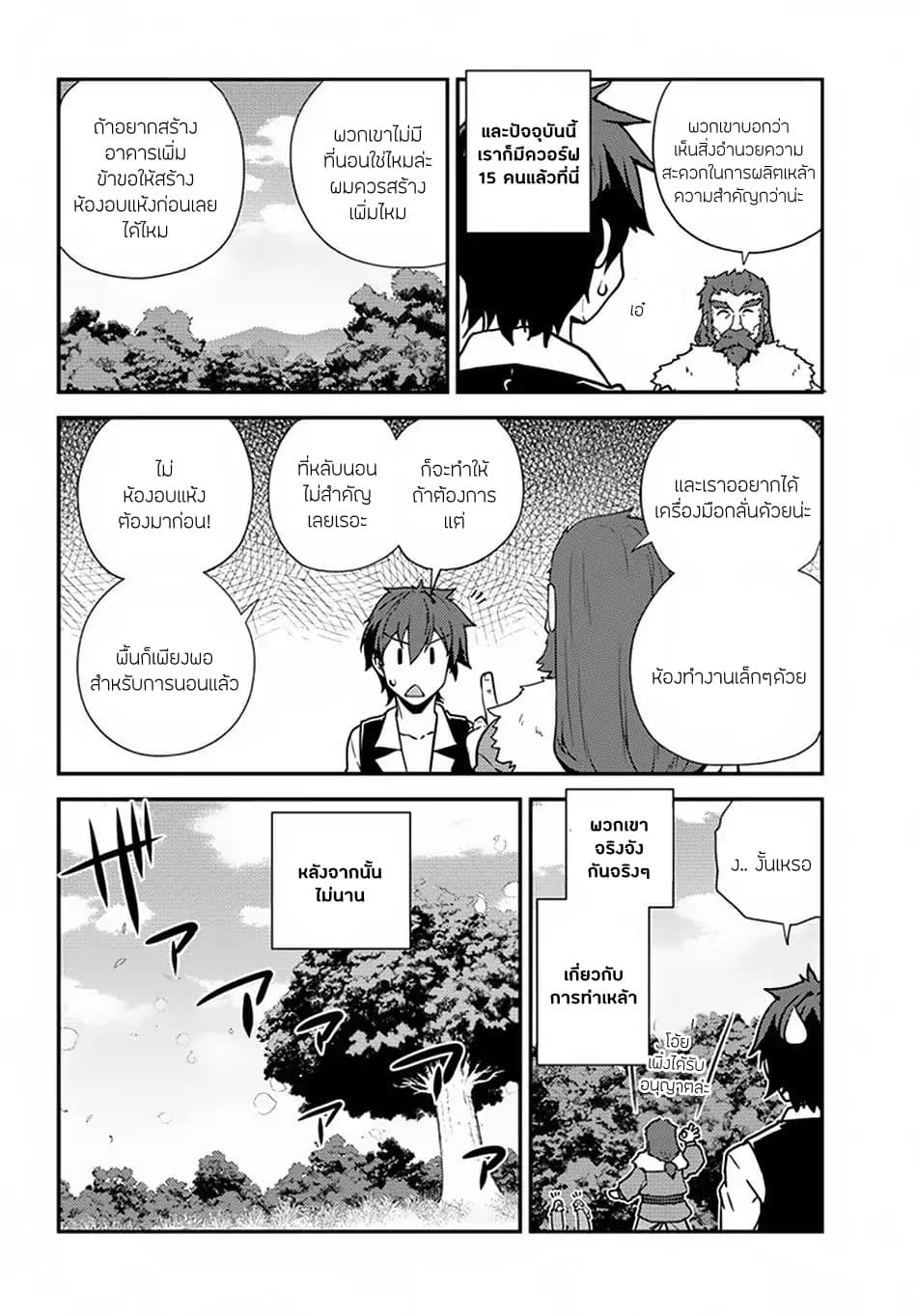 Isekai Nonbiri Nouka ชีวิตเกษตรตามใจ ในต่างโลก 61-61
