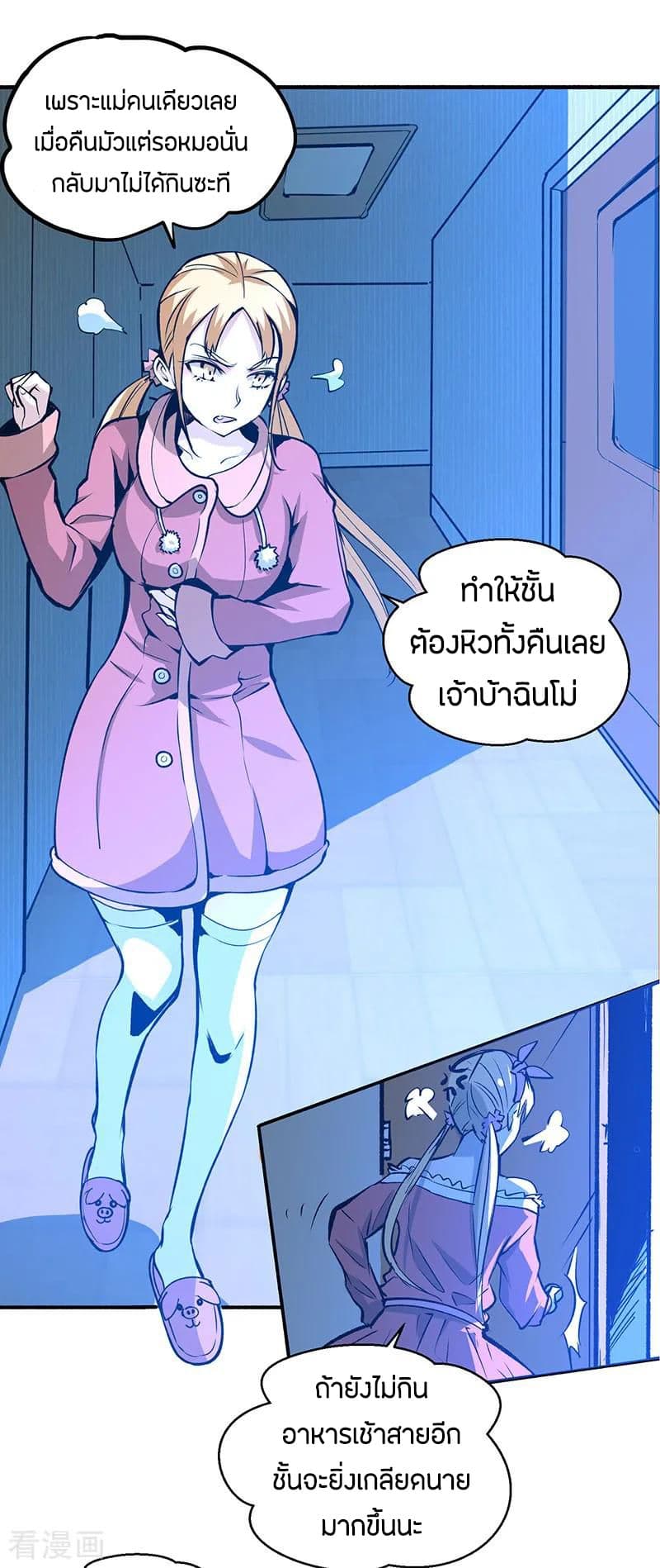 God Emperor of The City มหาเทพเซียนแห่งนคร 4-4
