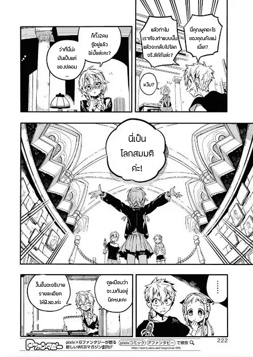 Jibaku Shounen Hanako-kun 45-ภาพที่สมบูรณ์แบบ Part 5