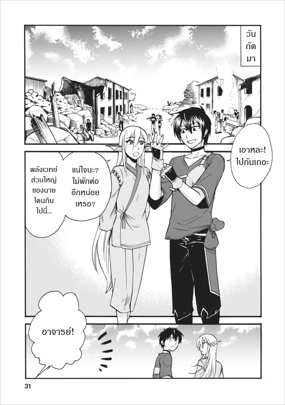 Isekai Shoukan wa Nidome Desu 7-7