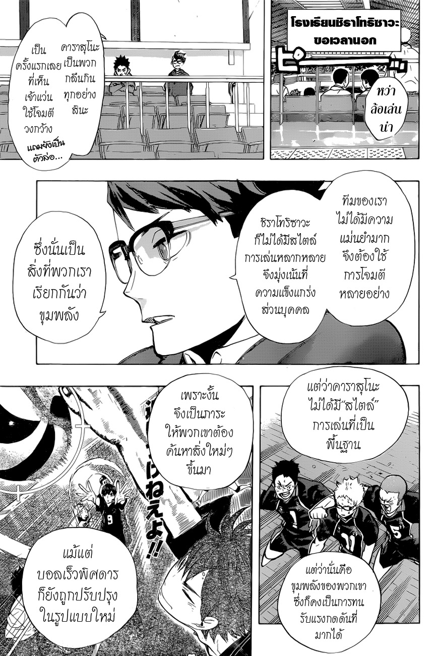 Haikyuu!! 185-ฉันหวังเอาไว้นะ ขาทั้งสอง