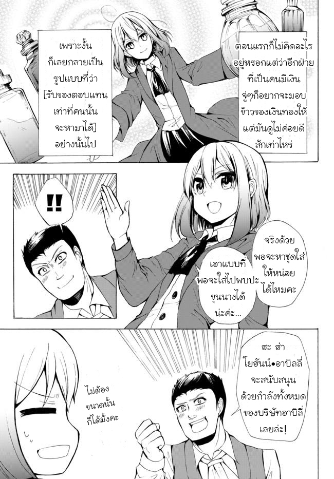 Potion Tanomi de Ikinobimasu! 11-รอจังหวะ II