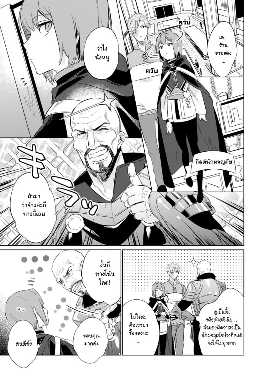 Ikinokori Renkinjutsushi wa Machi de Shizuka ni Kurashitai 9-9