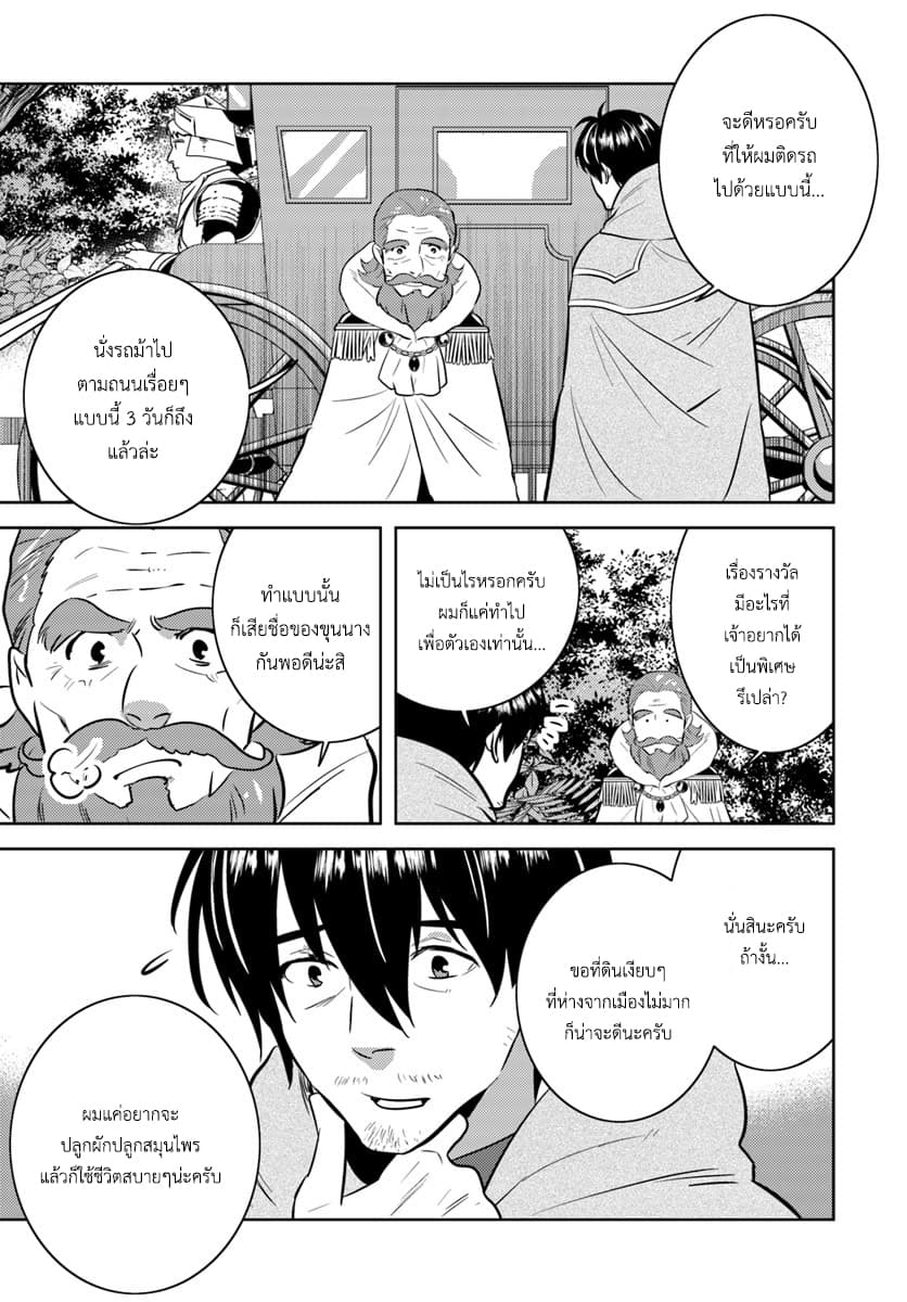Arafoo Kenja no Isekai Seikatsu Nikki 3-การแก้ปัญหาให้สาวน้อยของคุณลุง